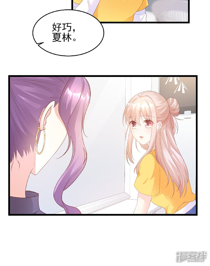 《独家宠爱我的甜心宝贝》第82话 你们两个到底什么关系？ 第12页