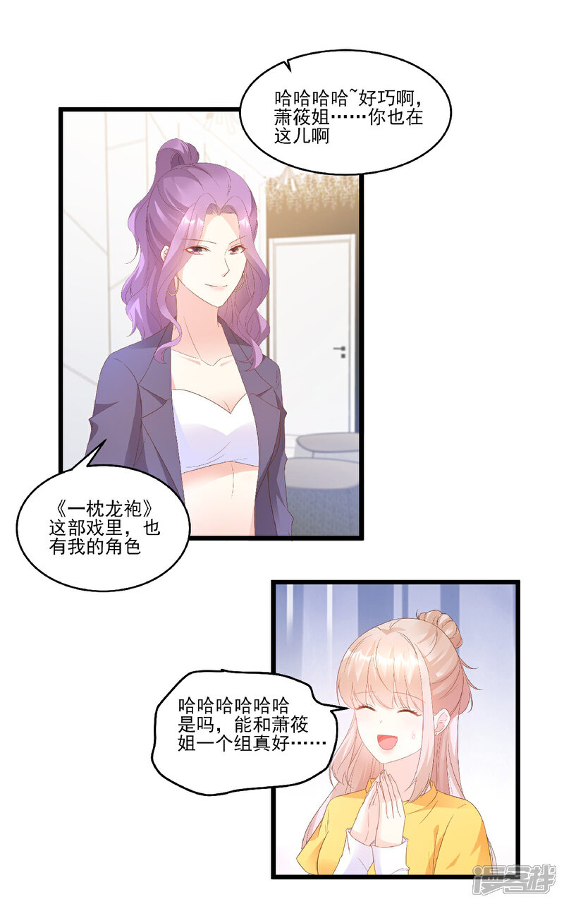 《独家宠爱我的甜心宝贝》第82话 你们两个到底什么关系？ 第13页