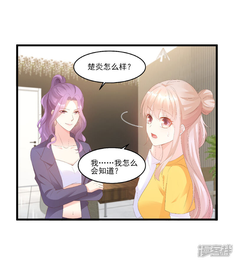 《独家宠爱我的甜心宝贝》第82话 你们两个到底什么关系？ 第14页