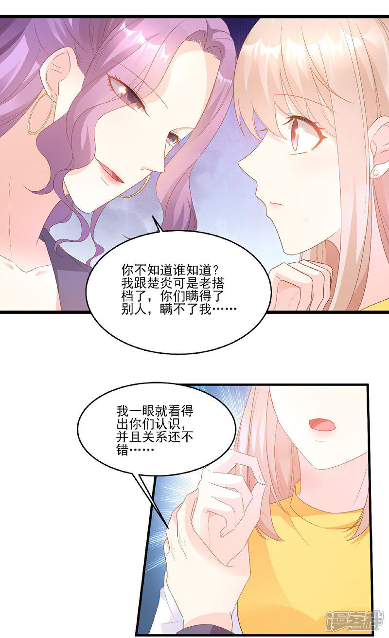 《独家宠爱我的甜心宝贝》第82话 你们两个到底什么关系？ 第15页