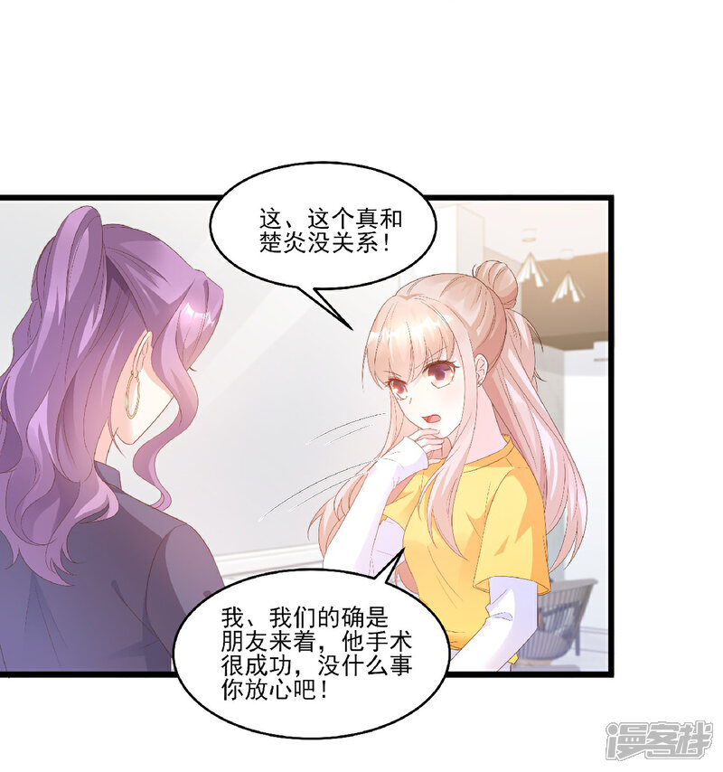 《独家宠爱我的甜心宝贝》第82话 你们两个到底什么关系？ 第16页