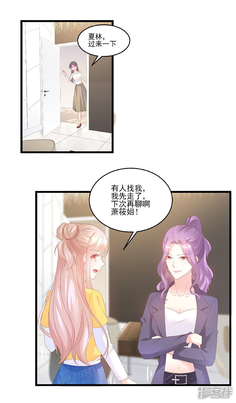 《独家宠爱我的甜心宝贝》第82话 你们两个到底什么关系？ 第17页