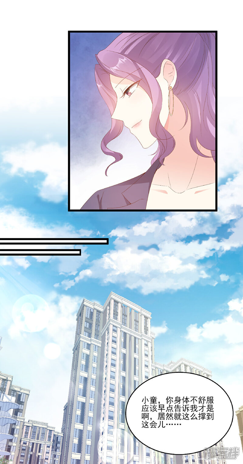 《独家宠爱我的甜心宝贝》第82话 你们两个到底什么关系？ 第18页
