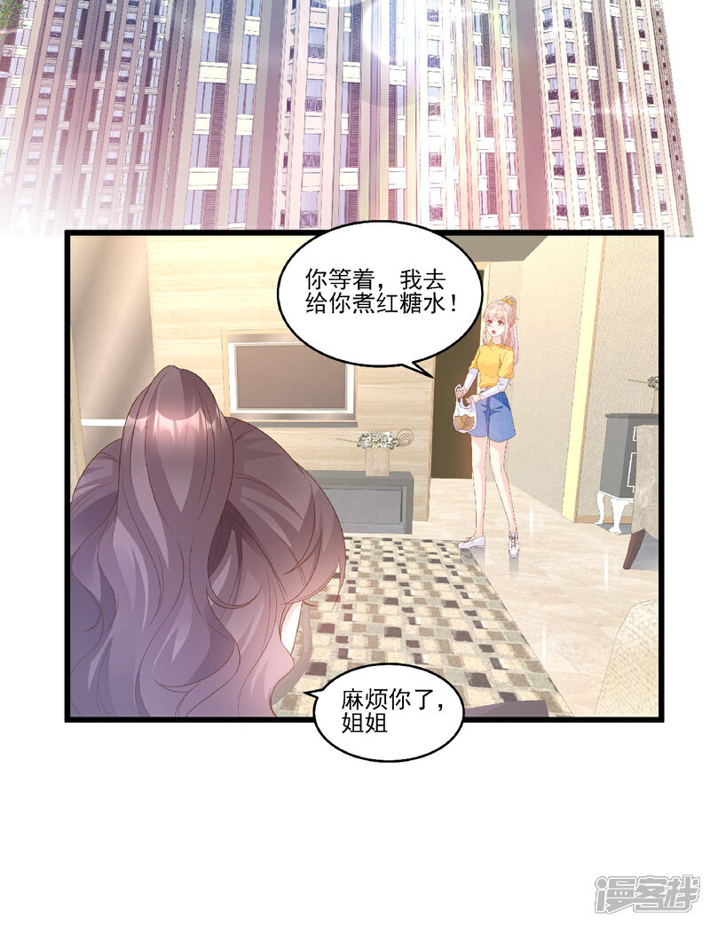 《独家宠爱我的甜心宝贝》第82话 你们两个到底什么关系？ 第19页