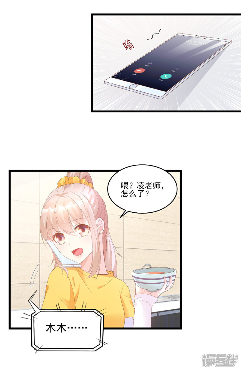 《独家宠爱我的甜心宝贝》第82话 你们两个到底什么关系？ 第22页