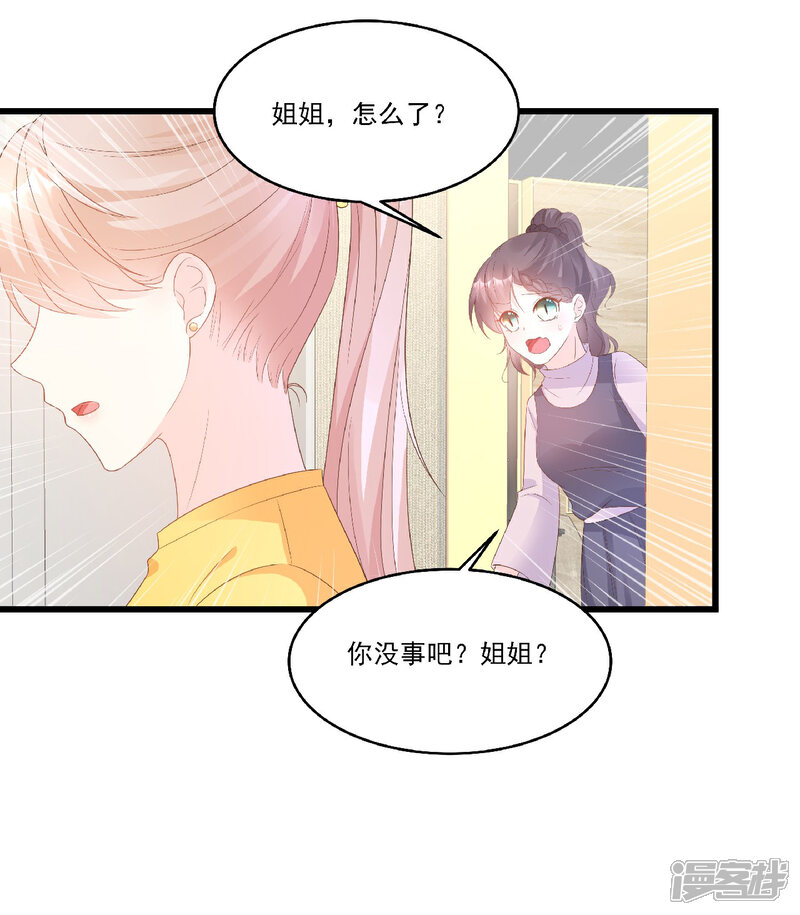 《独家宠爱我的甜心宝贝》第82话 你们两个到底什么关系？ 第24页