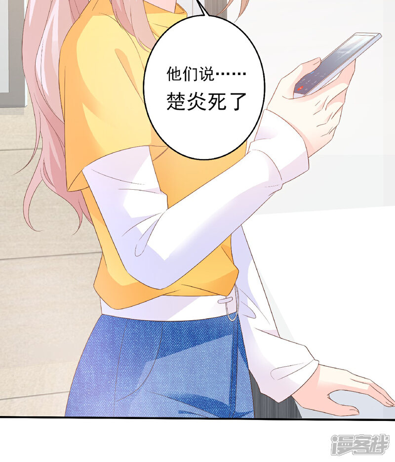 《独家宠爱我的甜心宝贝》第82话 你们两个到底什么关系？ 第26页