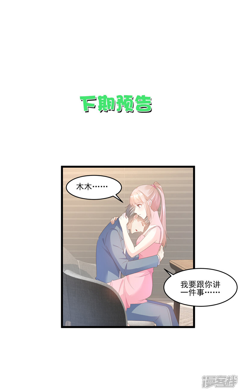 《独家宠爱我的甜心宝贝》第82话 你们两个到底什么关系？ 第27页