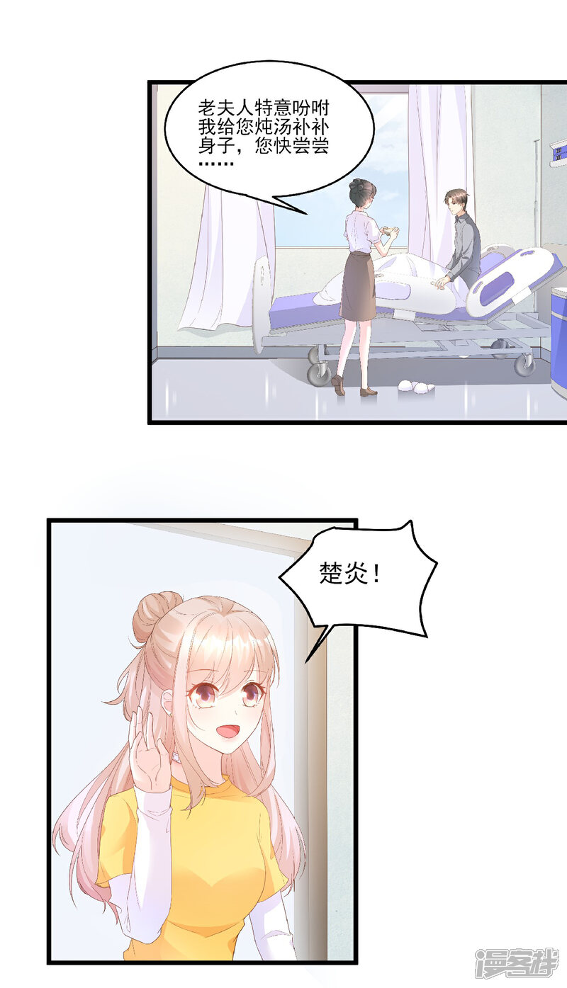《独家宠爱我的甜心宝贝》第82话 你们两个到底什么关系？ 第2页