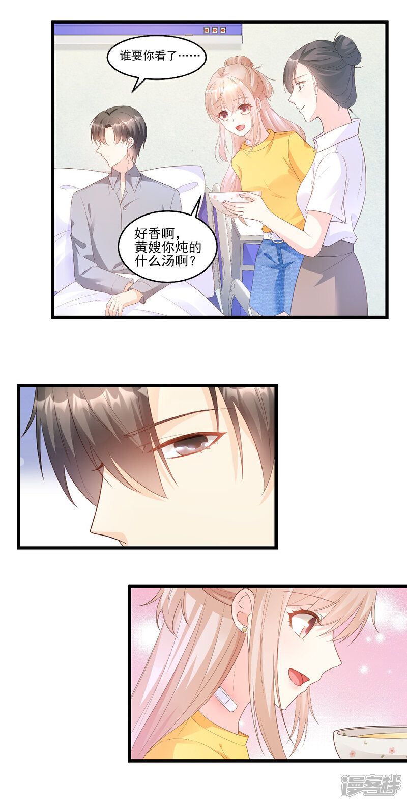《独家宠爱我的甜心宝贝》第82话 你们两个到底什么关系？ 第4页