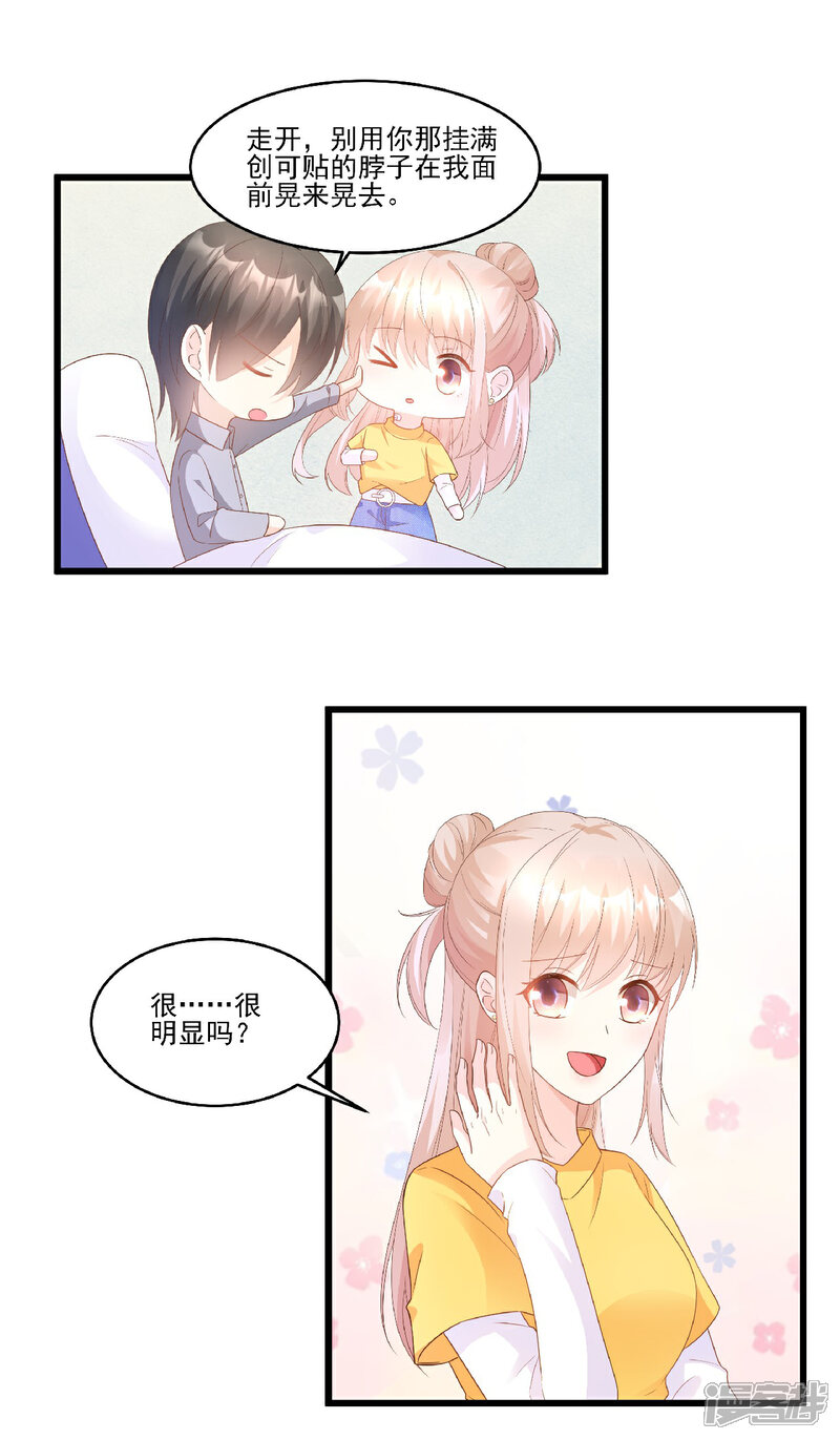 《独家宠爱我的甜心宝贝》第82话 你们两个到底什么关系？ 第5页
