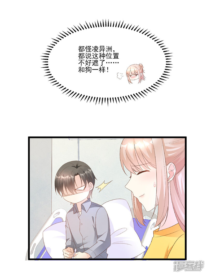 《独家宠爱我的甜心宝贝》第82话 你们两个到底什么关系？ 第6页
