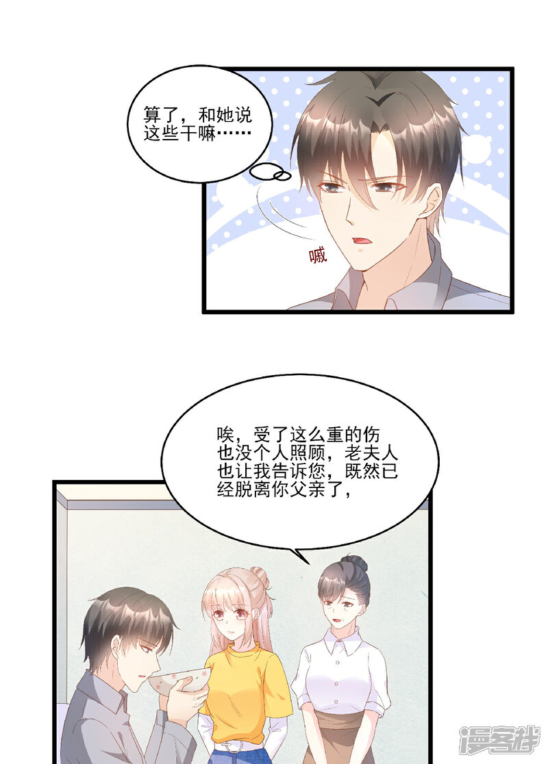 《独家宠爱我的甜心宝贝》第82话 你们两个到底什么关系？ 第7页