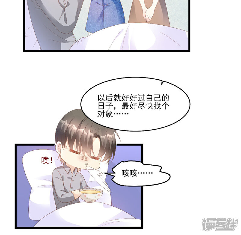 《独家宠爱我的甜心宝贝》第82话 你们两个到底什么关系？ 第8页