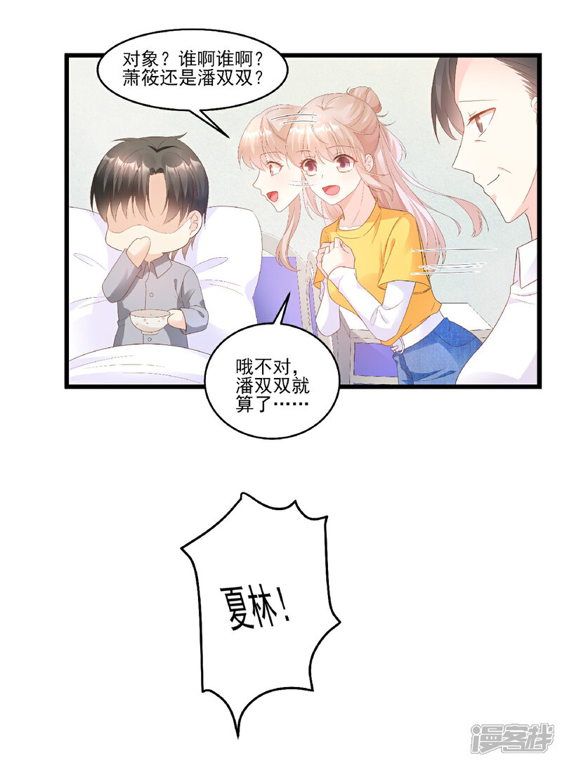 《独家宠爱我的甜心宝贝》第82话 你们两个到底什么关系？ 第9页