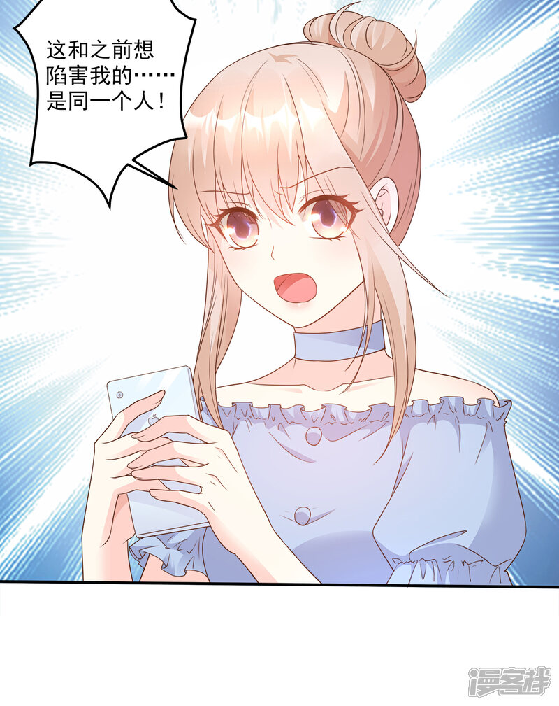 《独家宠爱我的甜心宝贝》第84话 别担心，有我在 第11页