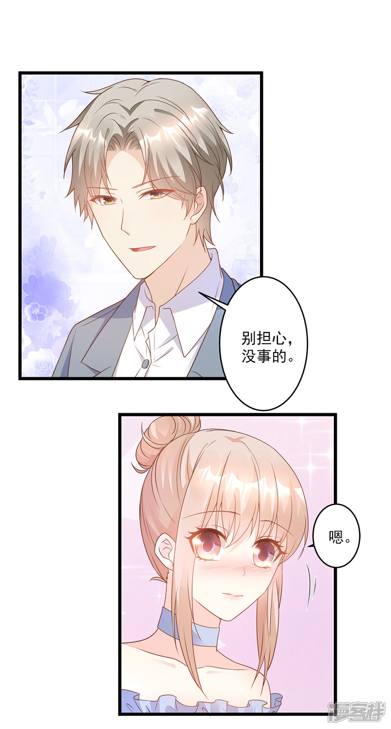 《独家宠爱我的甜心宝贝》第84话 别担心，有我在 第16页
