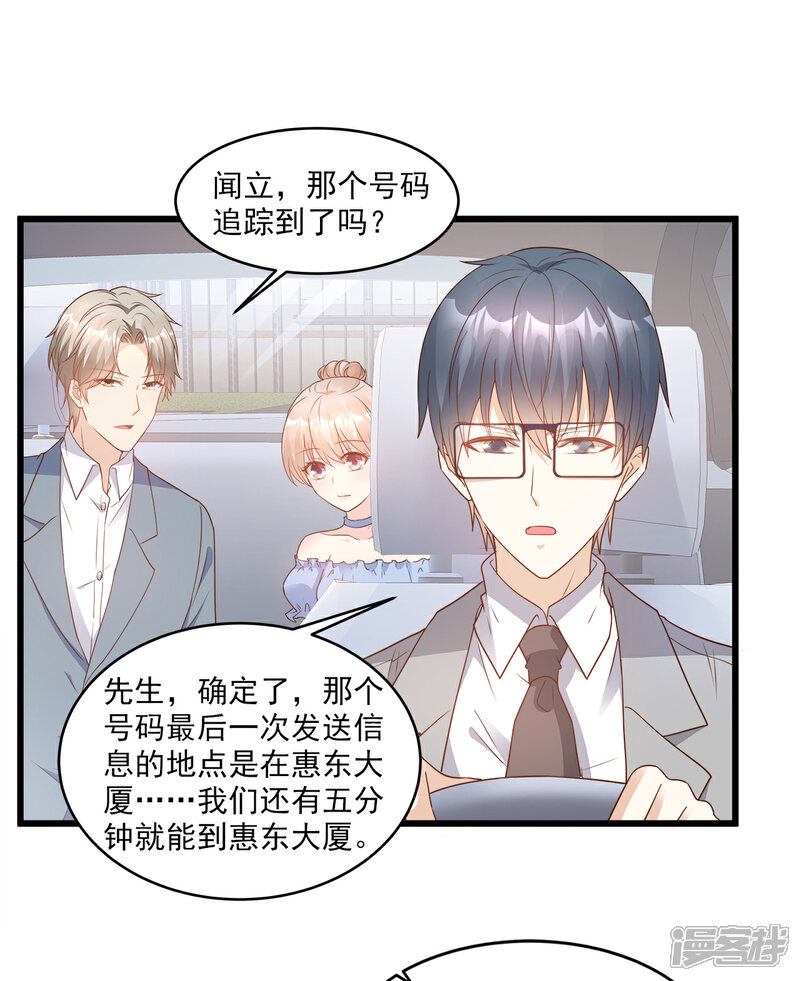 《独家宠爱我的甜心宝贝》第84话 别担心，有我在 第17页