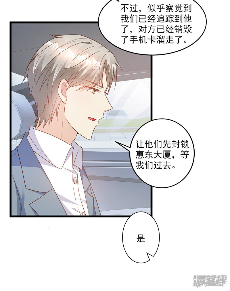 《独家宠爱我的甜心宝贝》第84话 别担心，有我在 第18页