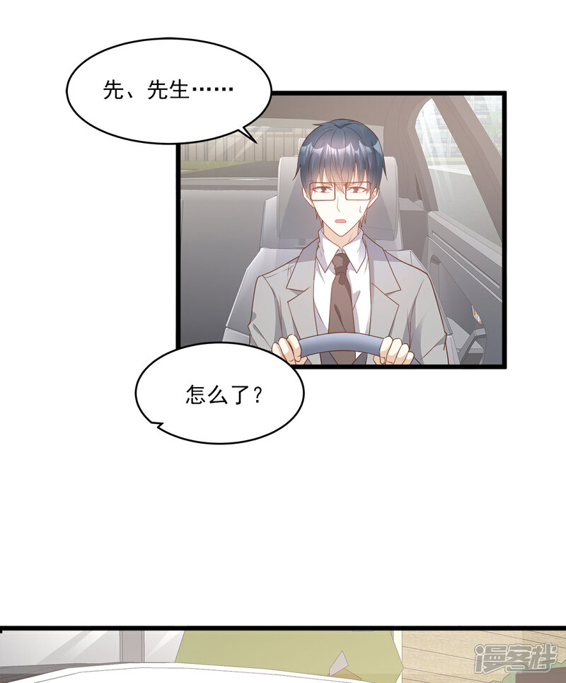 《独家宠爱我的甜心宝贝》第84话 别担心，有我在 第20页