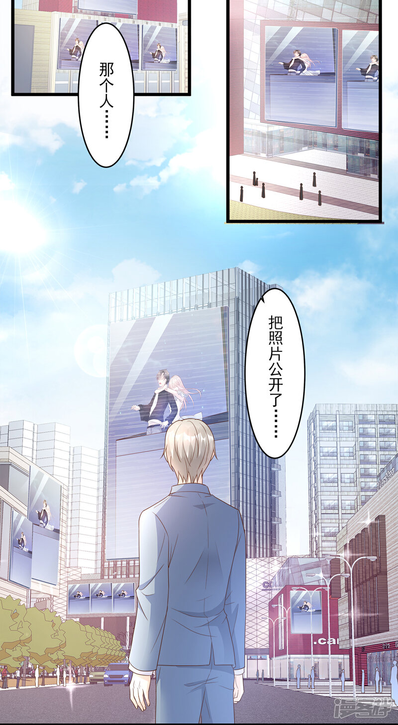 《独家宠爱我的甜心宝贝》第84话 别担心，有我在 第22页