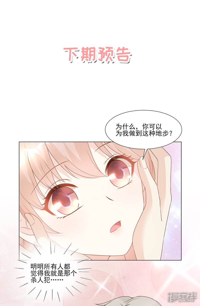 《独家宠爱我的甜心宝贝》第84话 别担心，有我在 第23页