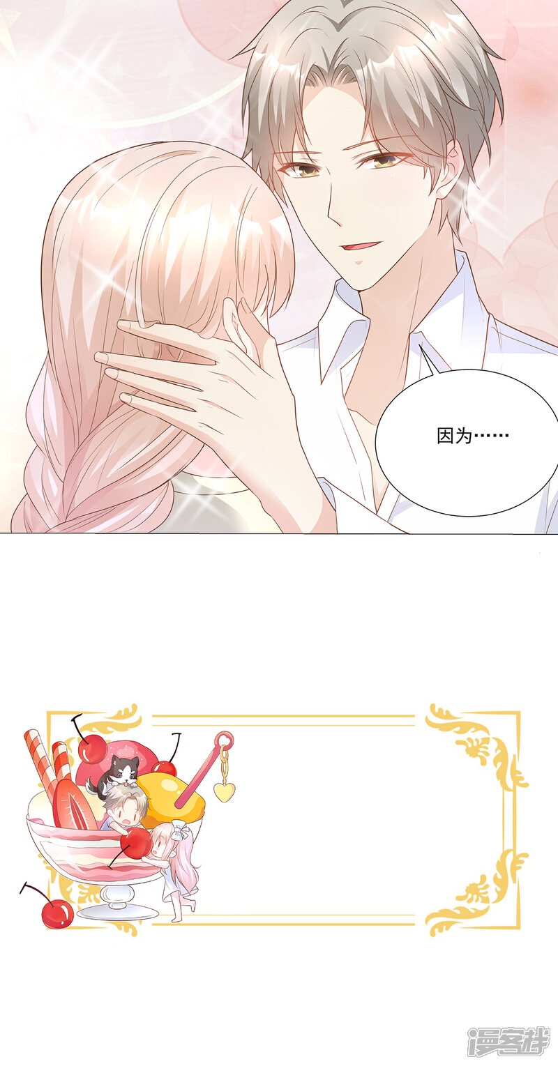 《独家宠爱我的甜心宝贝》第84话 别担心，有我在 第24页