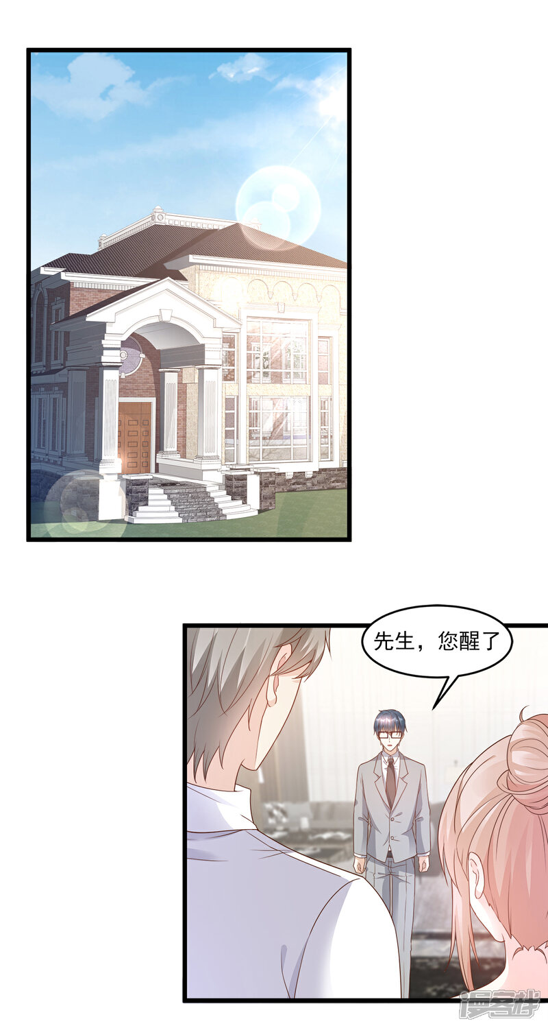 《独家宠爱我的甜心宝贝》第84话 别担心，有我在 第2页