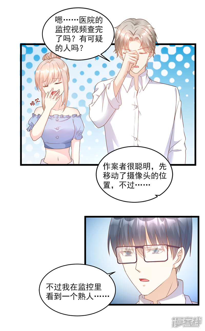 《独家宠爱我的甜心宝贝》第84话 别担心，有我在 第3页