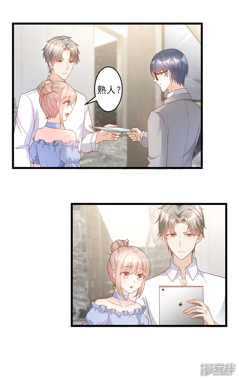 《独家宠爱我的甜心宝贝》第84话 别担心，有我在 第4页