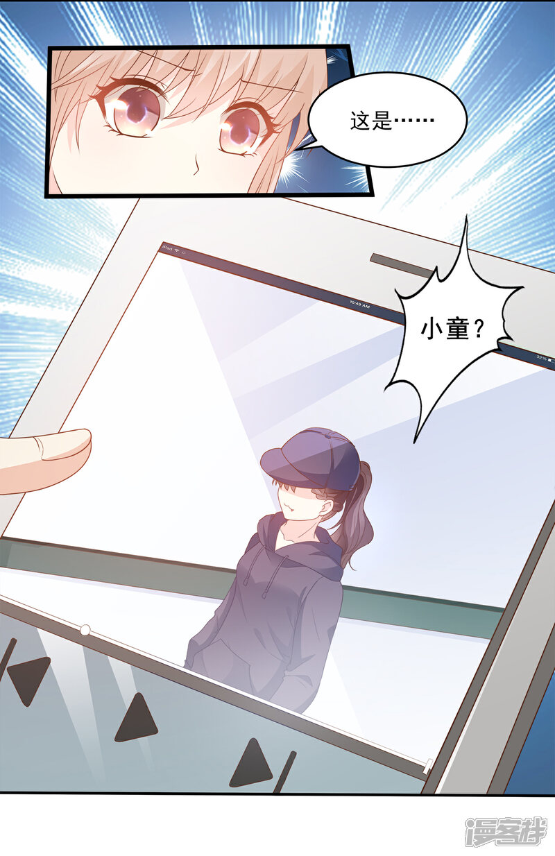 《独家宠爱我的甜心宝贝》第84话 别担心，有我在 第5页