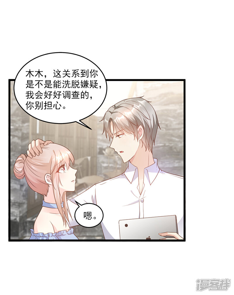 《独家宠爱我的甜心宝贝》第84话 别担心，有我在 第7页