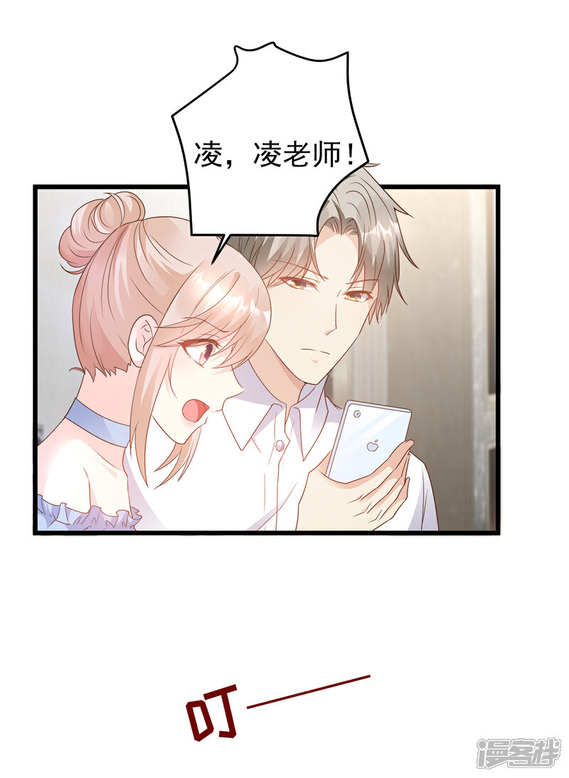 《独家宠爱我的甜心宝贝》第84话 别担心，有我在 第9页