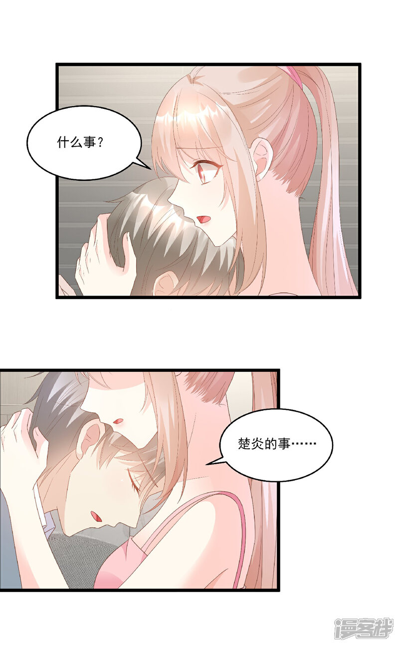 《独家宠爱我的甜心宝贝》第83话 夏林的杀人罪证 第10页