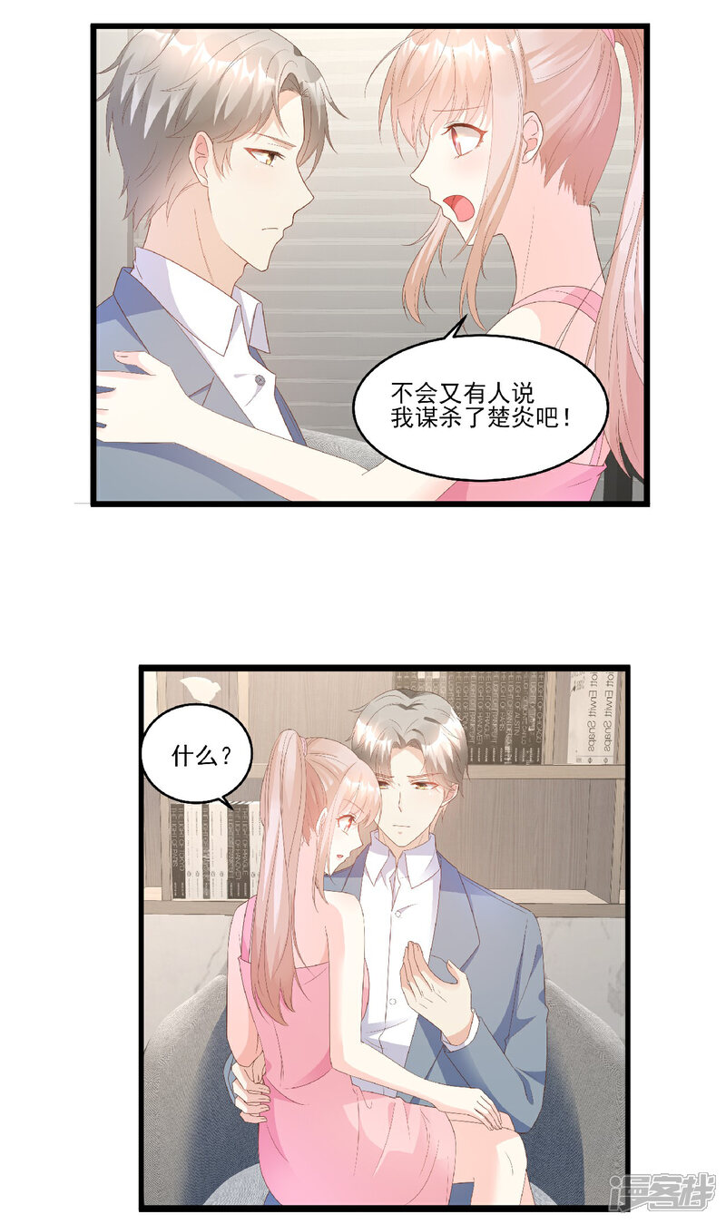 《独家宠爱我的甜心宝贝》第83话 夏林的杀人罪证 第11页