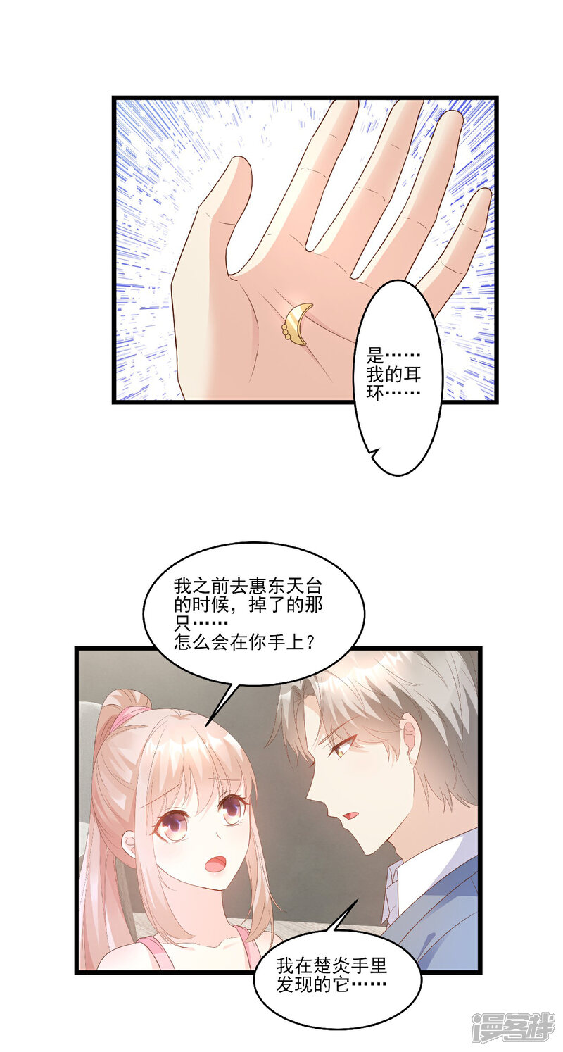 《独家宠爱我的甜心宝贝》第83话 夏林的杀人罪证 第12页