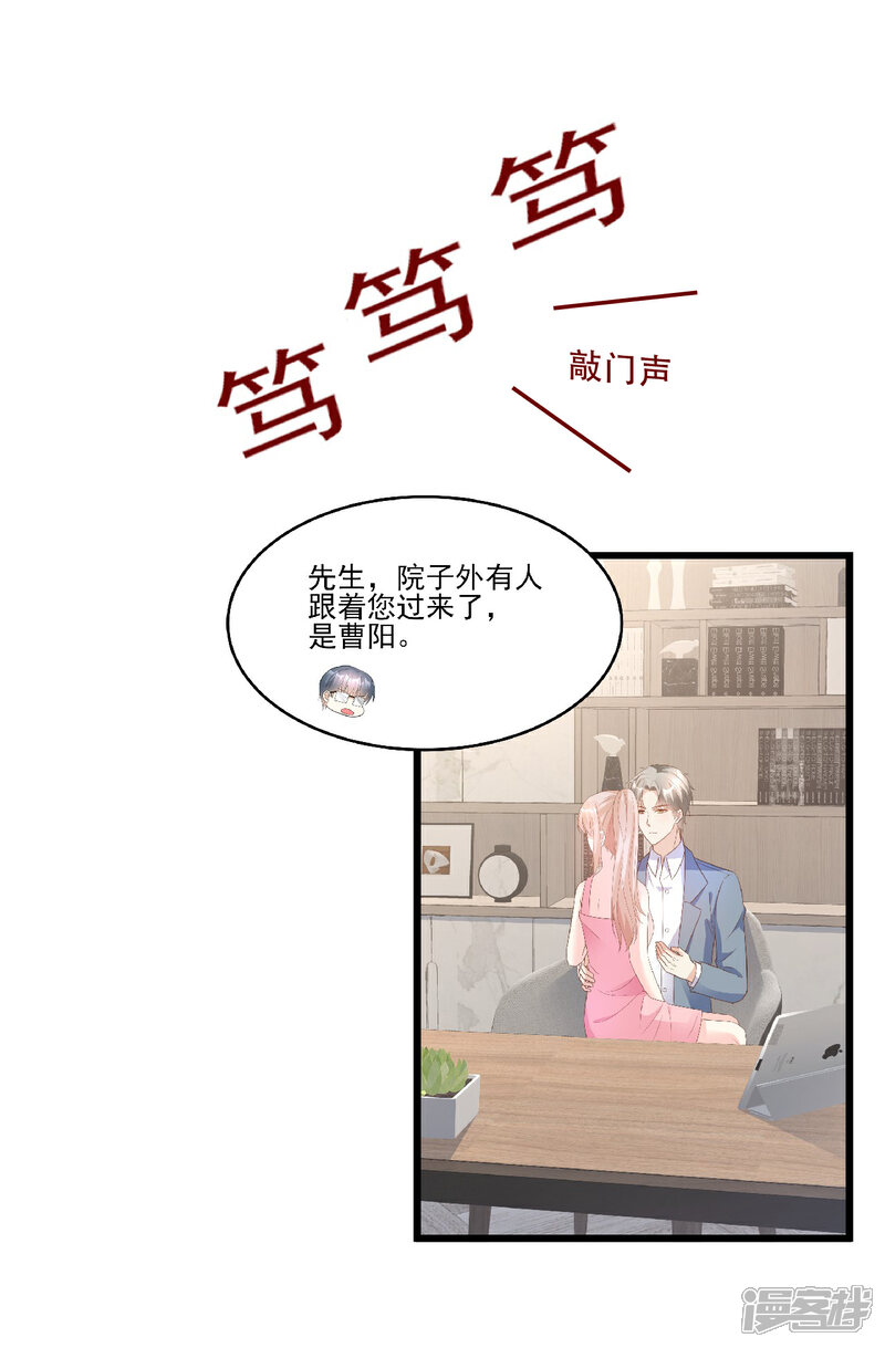 《独家宠爱我的甜心宝贝》第83话 夏林的杀人罪证 第13页