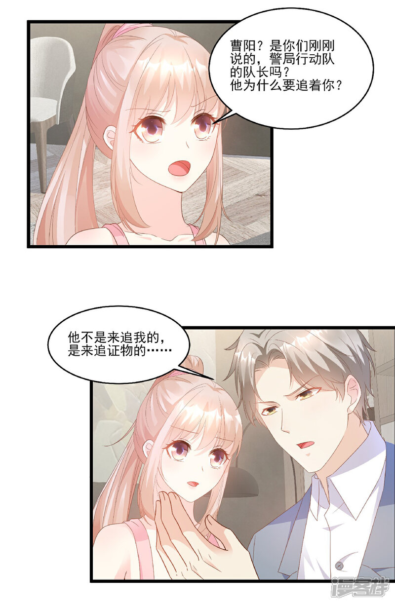 《独家宠爱我的甜心宝贝》第83话 夏林的杀人罪证 第14页