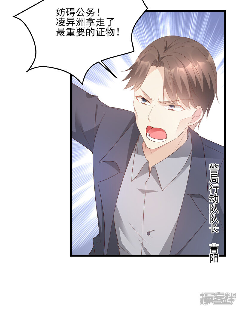 《独家宠爱我的甜心宝贝》第83话 夏林的杀人罪证 第16页