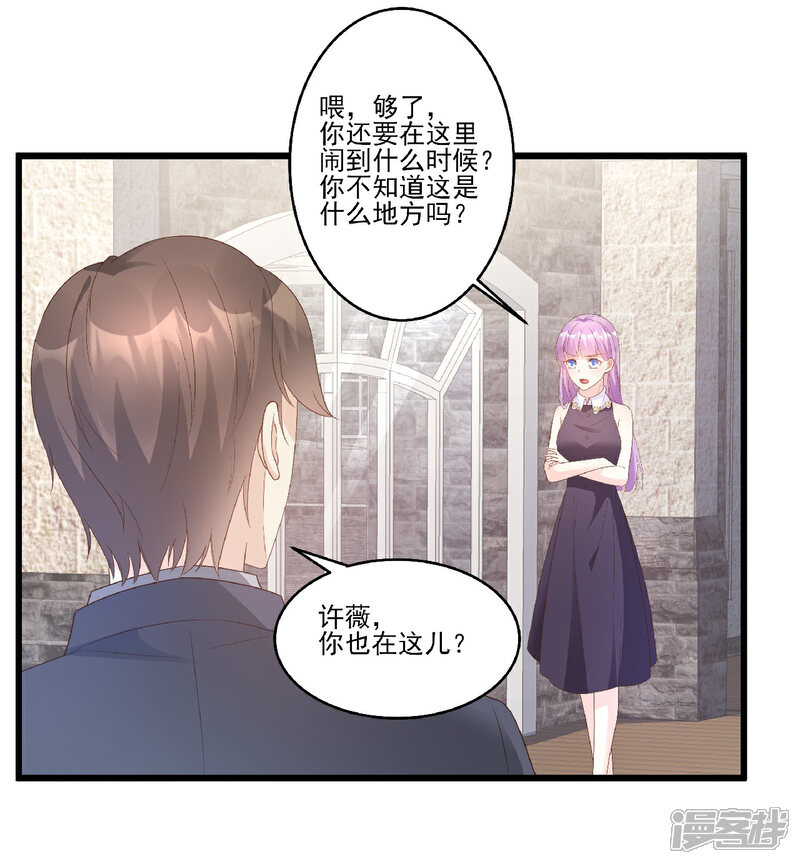 《独家宠爱我的甜心宝贝》第83话 夏林的杀人罪证 第17页