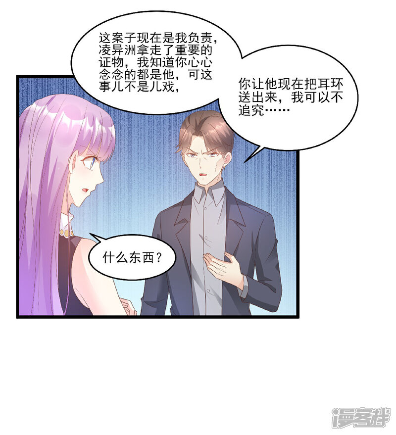 《独家宠爱我的甜心宝贝》第83话 夏林的杀人罪证 第18页