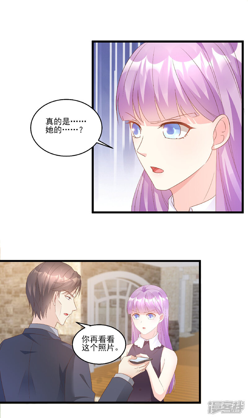 《独家宠爱我的甜心宝贝》第83话 夏林的杀人罪证 第20页