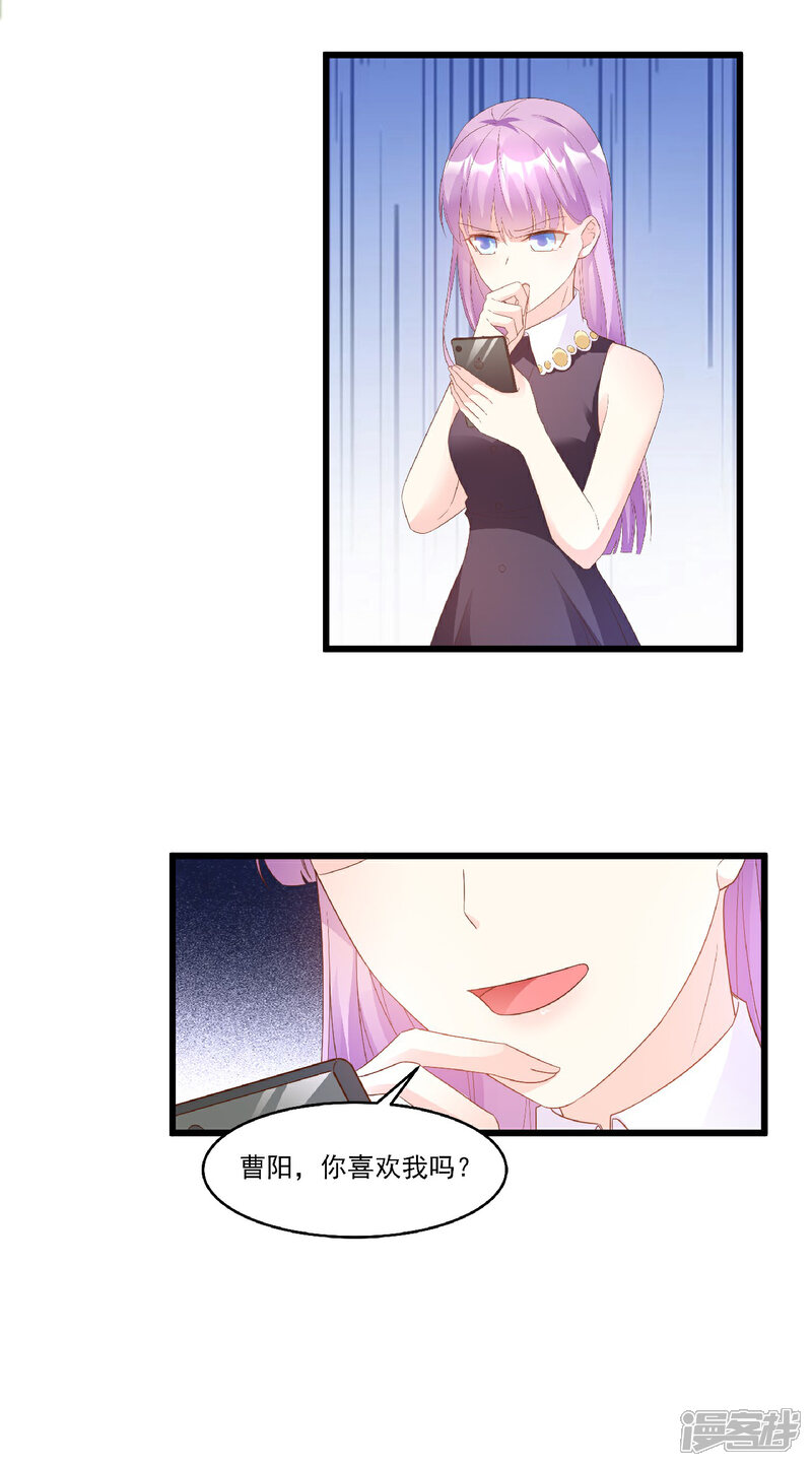《独家宠爱我的甜心宝贝》第83话 夏林的杀人罪证 第21页