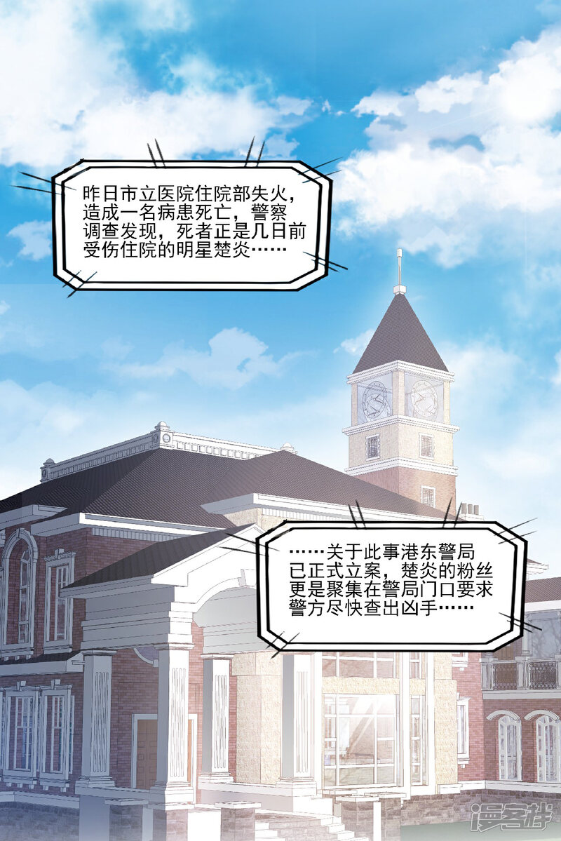 《独家宠爱我的甜心宝贝》第83话 夏林的杀人罪证 第3页