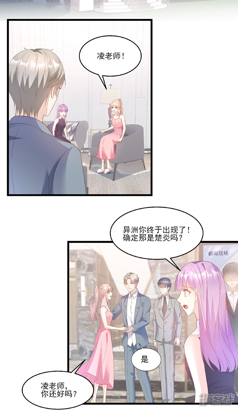 《独家宠爱我的甜心宝贝》第83话 夏林的杀人罪证 第4页