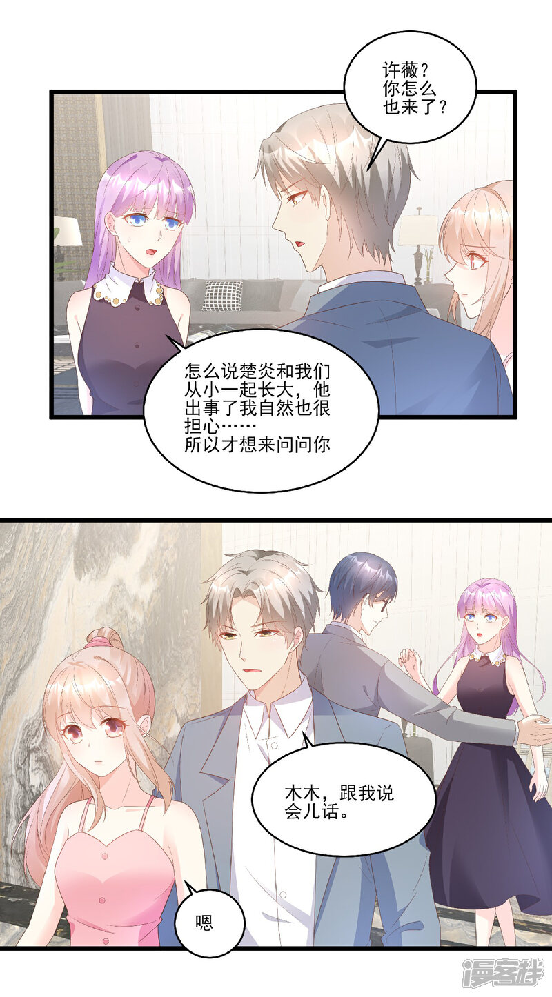 《独家宠爱我的甜心宝贝》第83话 夏林的杀人罪证 第5页