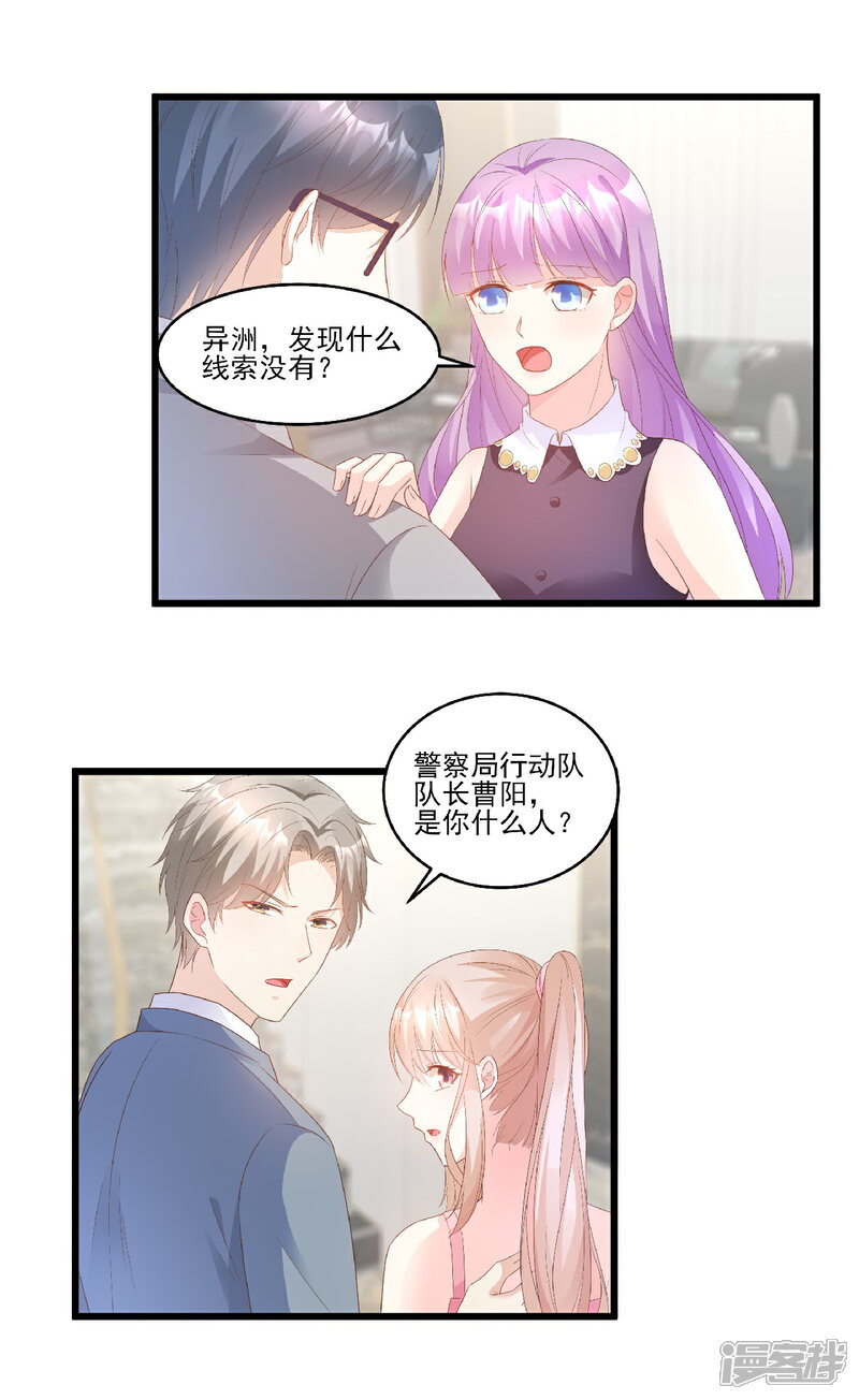《独家宠爱我的甜心宝贝》第83话 夏林的杀人罪证 第6页