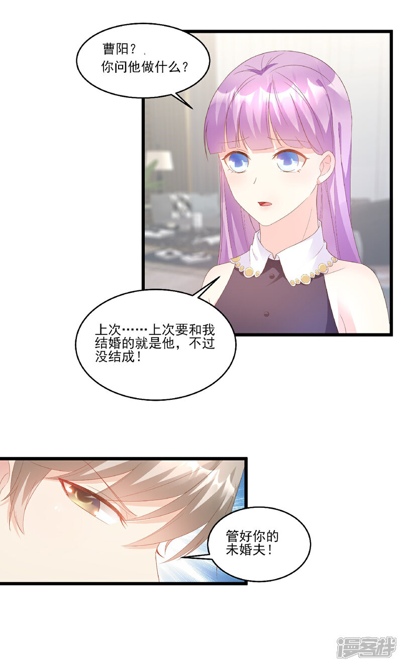 《独家宠爱我的甜心宝贝》第83话 夏林的杀人罪证 第7页