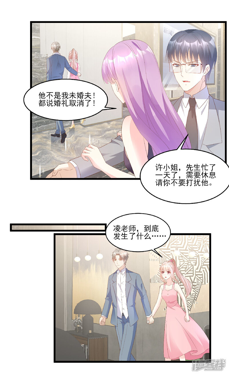 《独家宠爱我的甜心宝贝》第83话 夏林的杀人罪证 第8页