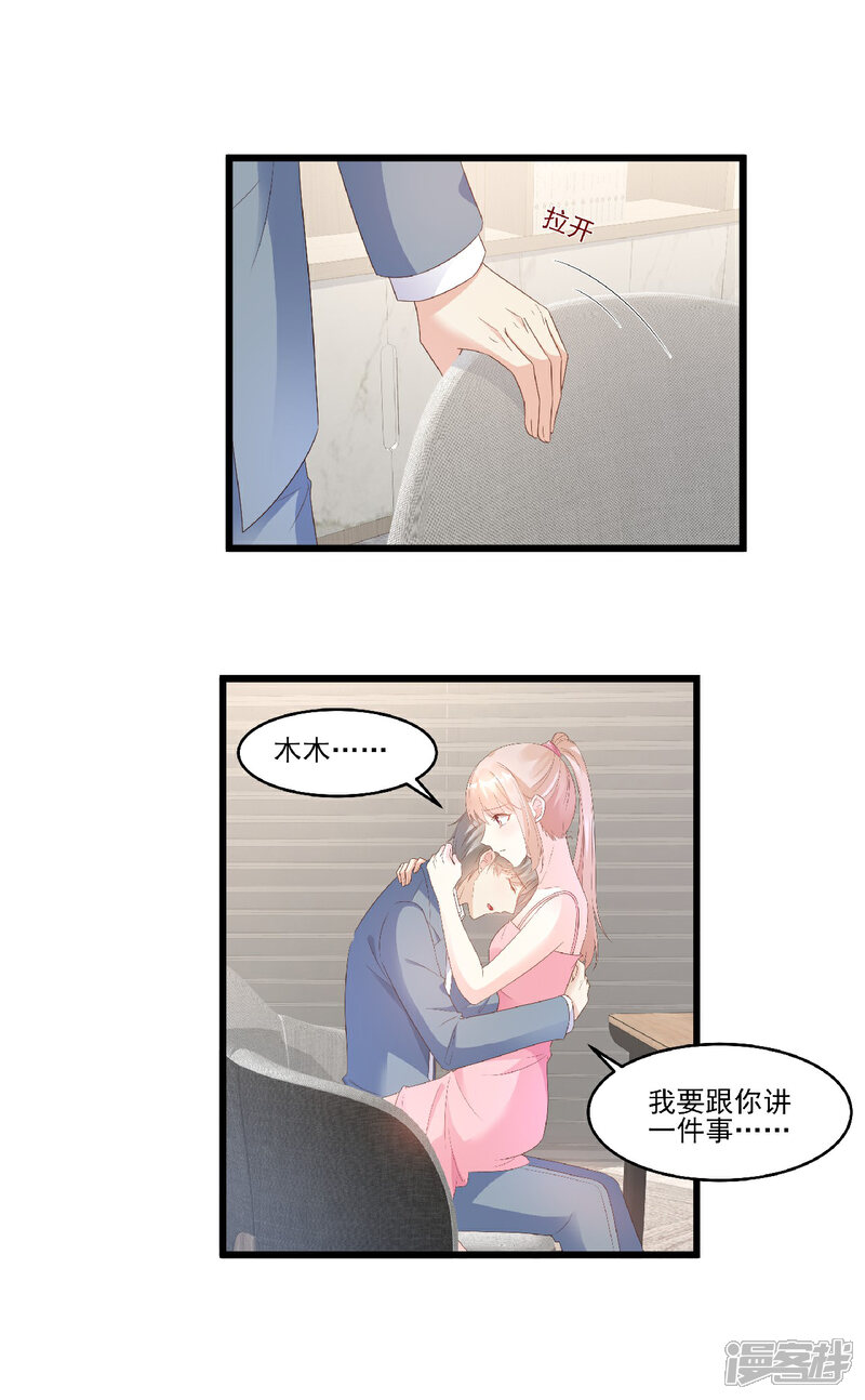 《独家宠爱我的甜心宝贝》第83话 夏林的杀人罪证 第9页
